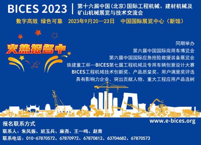BICES 2023招商海报