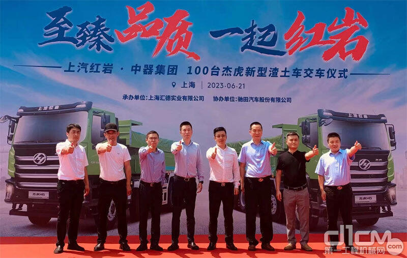 上汽红岩·中器集团100台红岩新型智能渣土车交付仪式在上海隆重举行