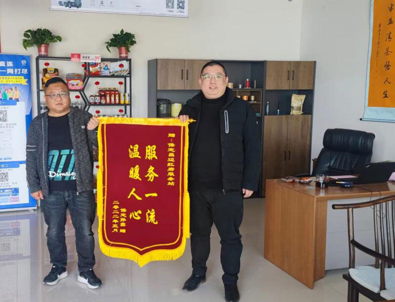 卡友赠送孙站长锦旗
