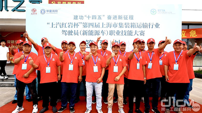 “上汽红岩杯”第四届上海市集装箱运输行业驾驶员（新能源车）职业技能大赛圆满收官