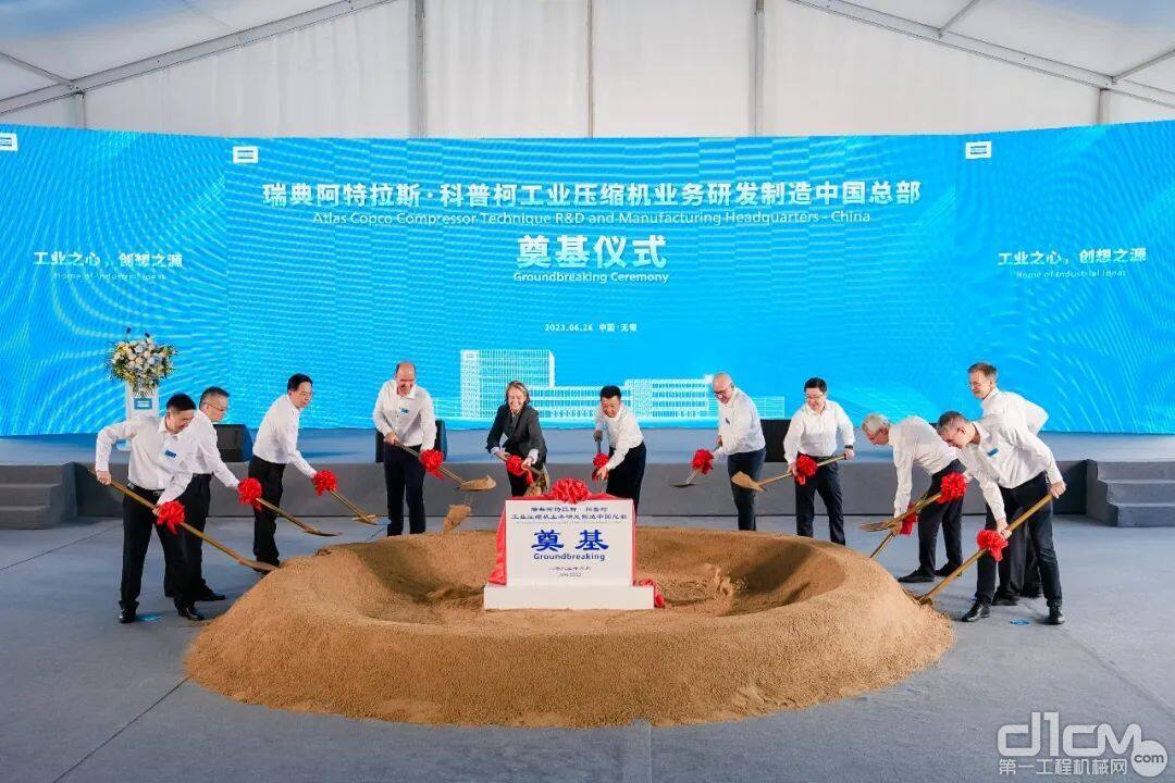 特拉斯·科普柯工业压缩机业务研发制造中国总部举行奠基仪式