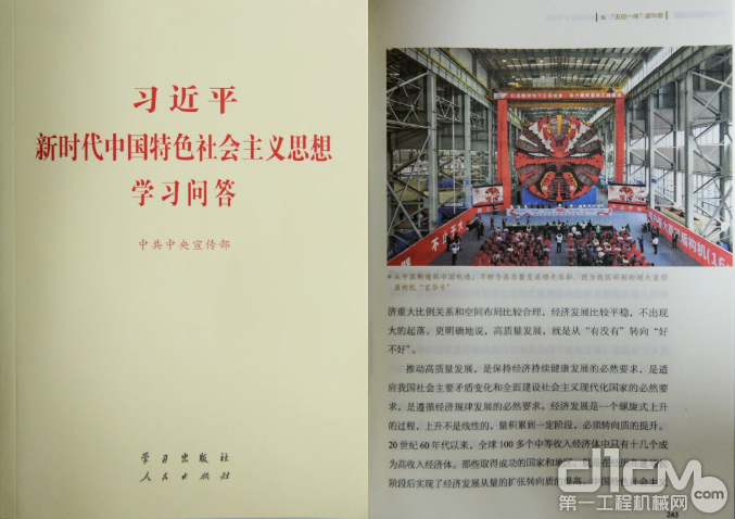“京华号”出现在在《习近平新时代中国特色社会主义思想学习问答》中