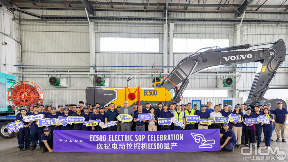 全新沃尔沃EC500插电式电动挖掘机在沃尔沃建筑设备上海工厂正式下线