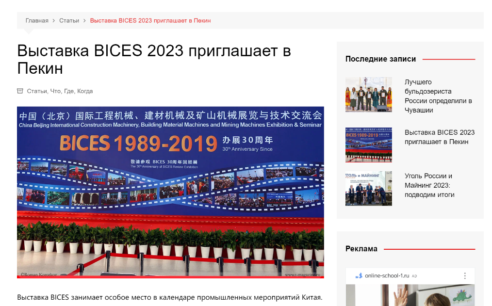BICES 2023国际宣传、用户观众组织工作成效显著