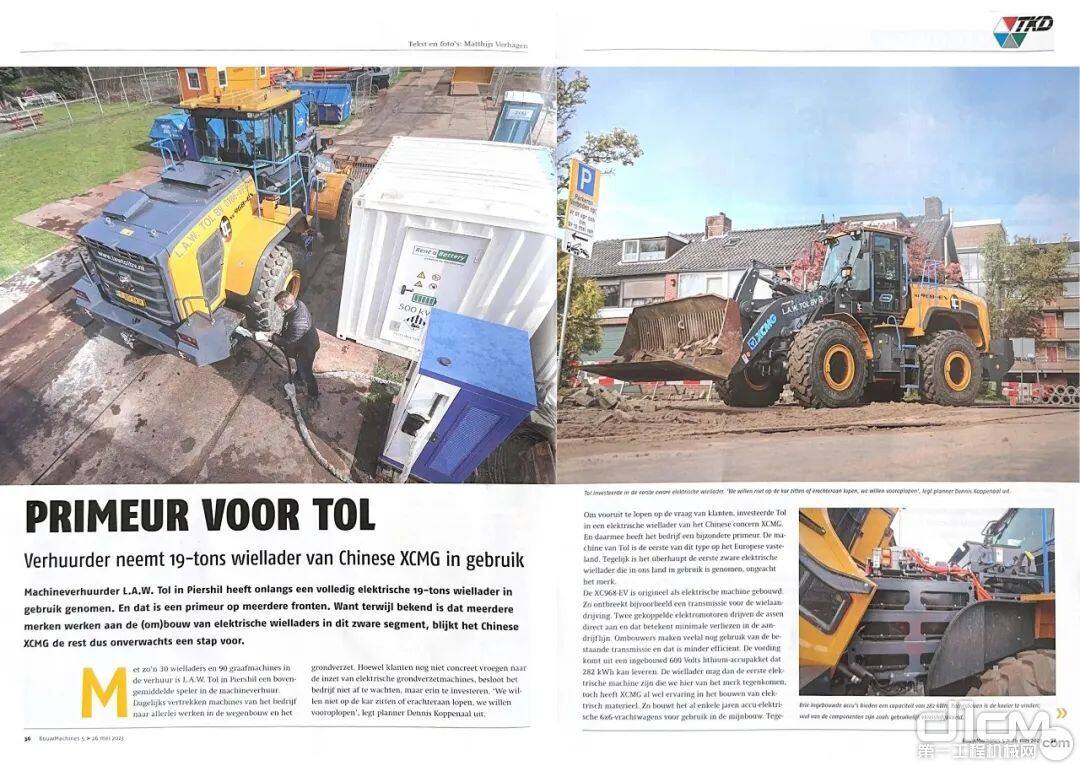 荷兰知名工程机械杂志盛赞徐工纯电动装载机