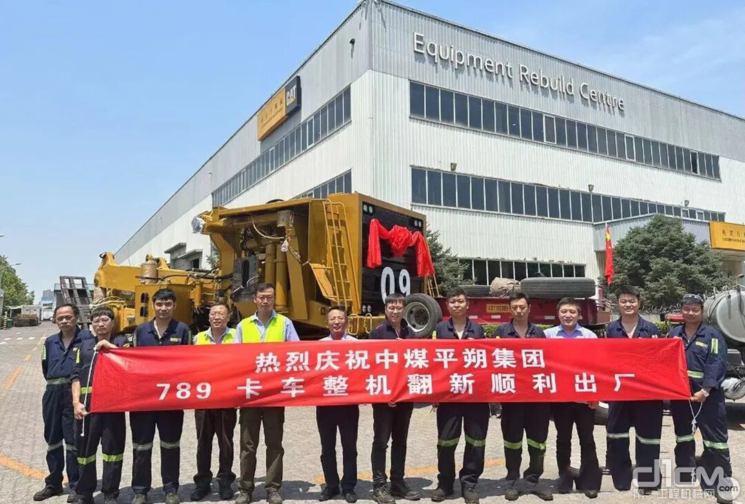 交机大吉：利星行机械天津翻修中心1台CAT® 789矿卡完成翻修顺利发车