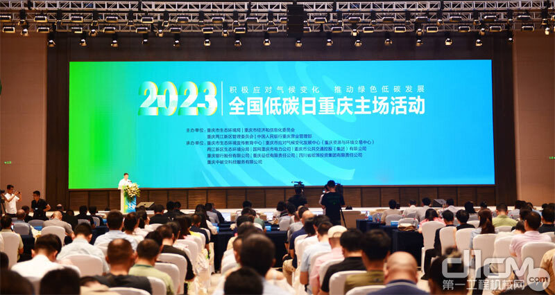 2023年全国低碳日重庆主场活动在两江新区礼嘉智慧馆盛大开幕