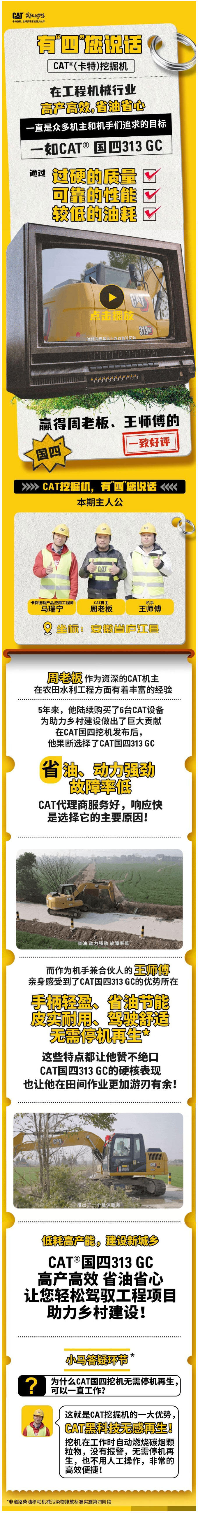 CAT®（卡特）国四313GC助力乡村建设