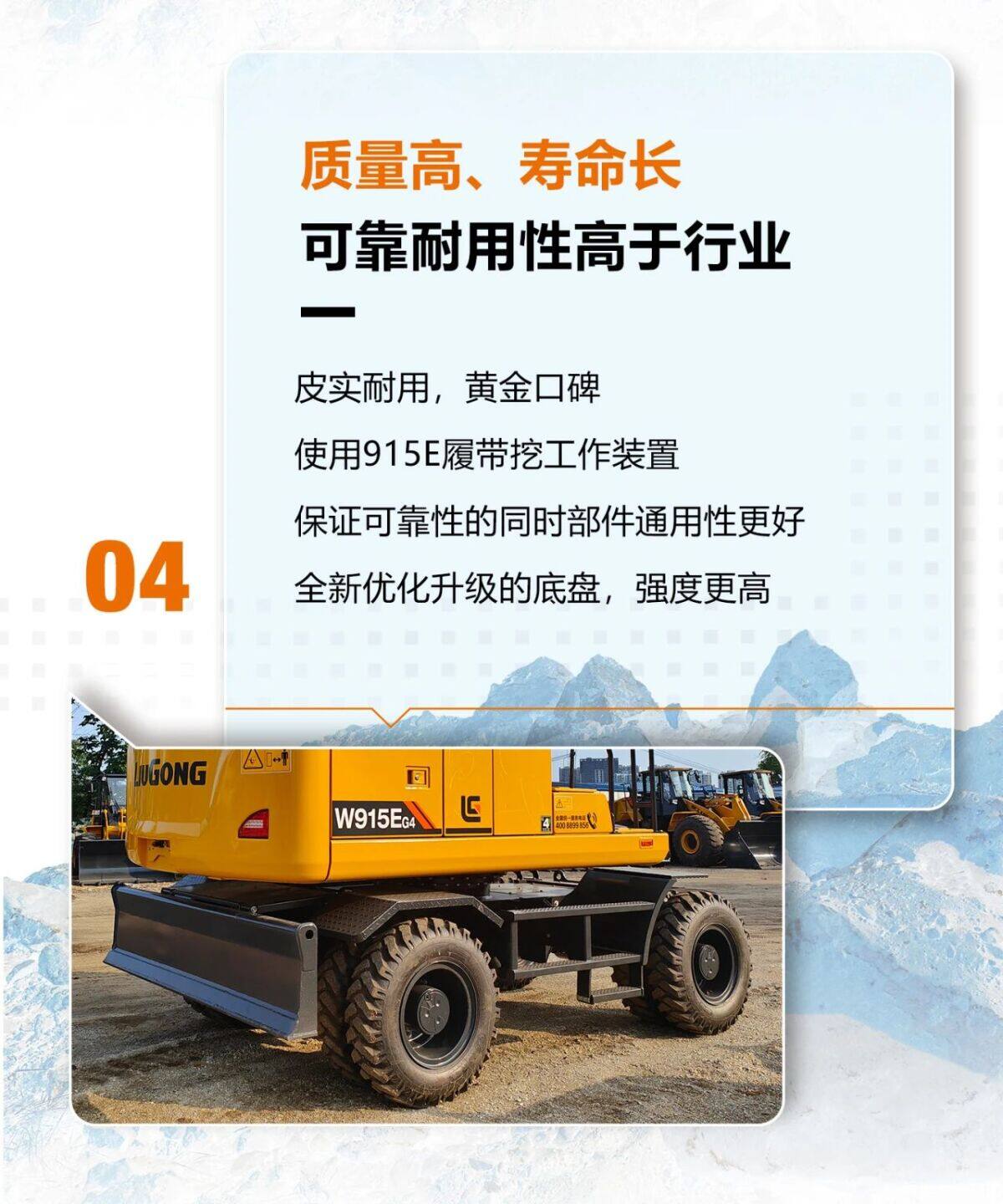 W915EG4 | 基础建设先锋兵，心动满格6