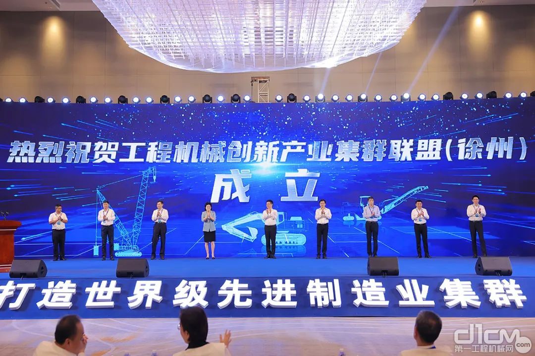 工程机械创新产业集群联盟（徐州）成立