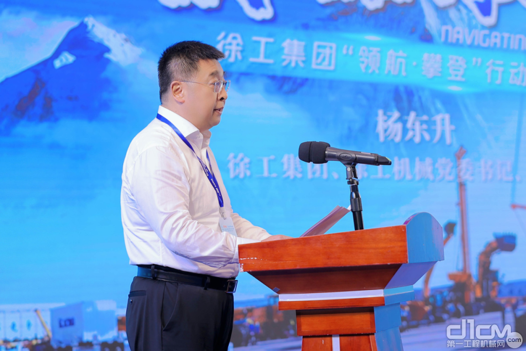 徐工集团、徐工机械董事长、党委书记杨东升发布“领航·攀登”行动计划