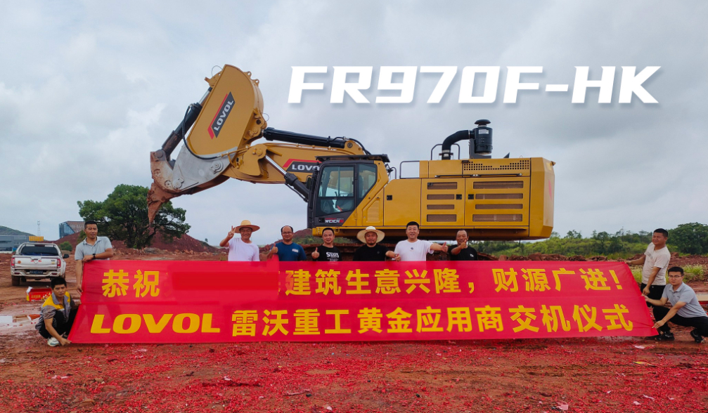 雷沃FR970F-HK交付仪式