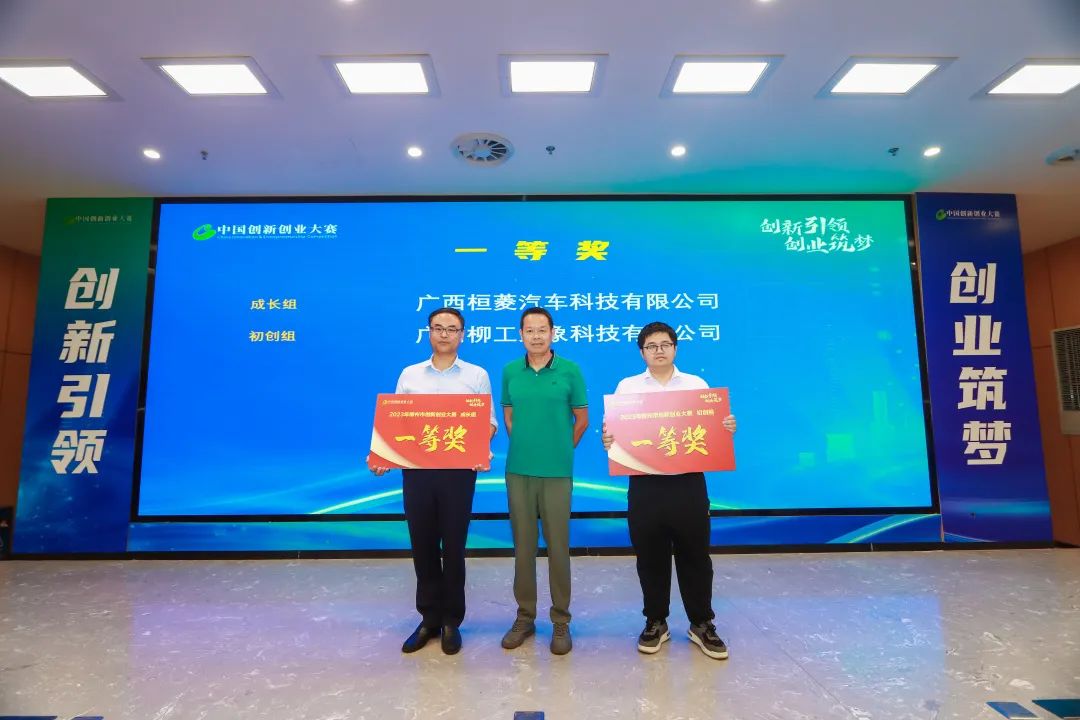 第十二届中国创新创业大赛广西赛区柳州市选拔赛暨2023年柳州市创新创业大赛决赛