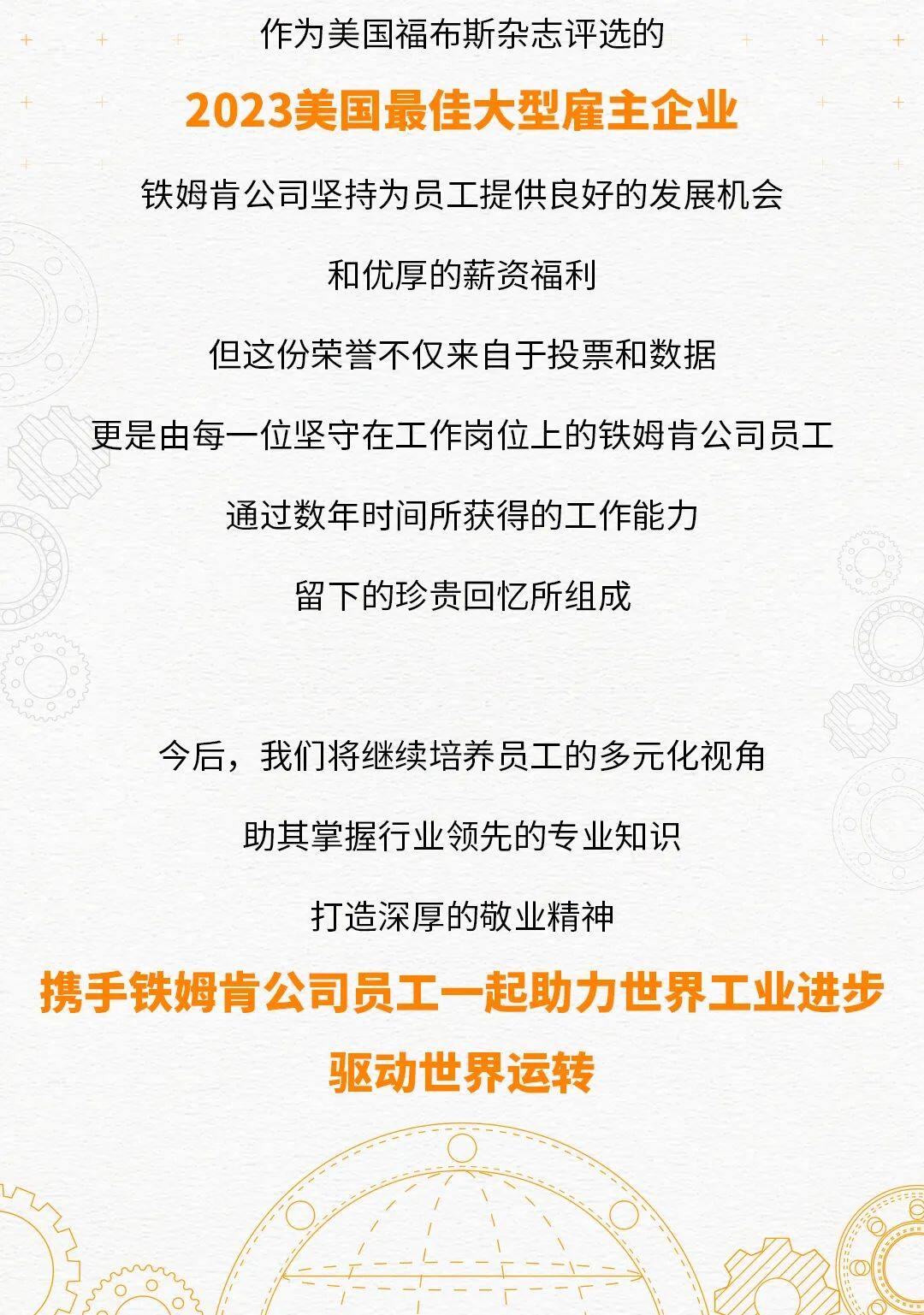 铁姆肯公司Timken