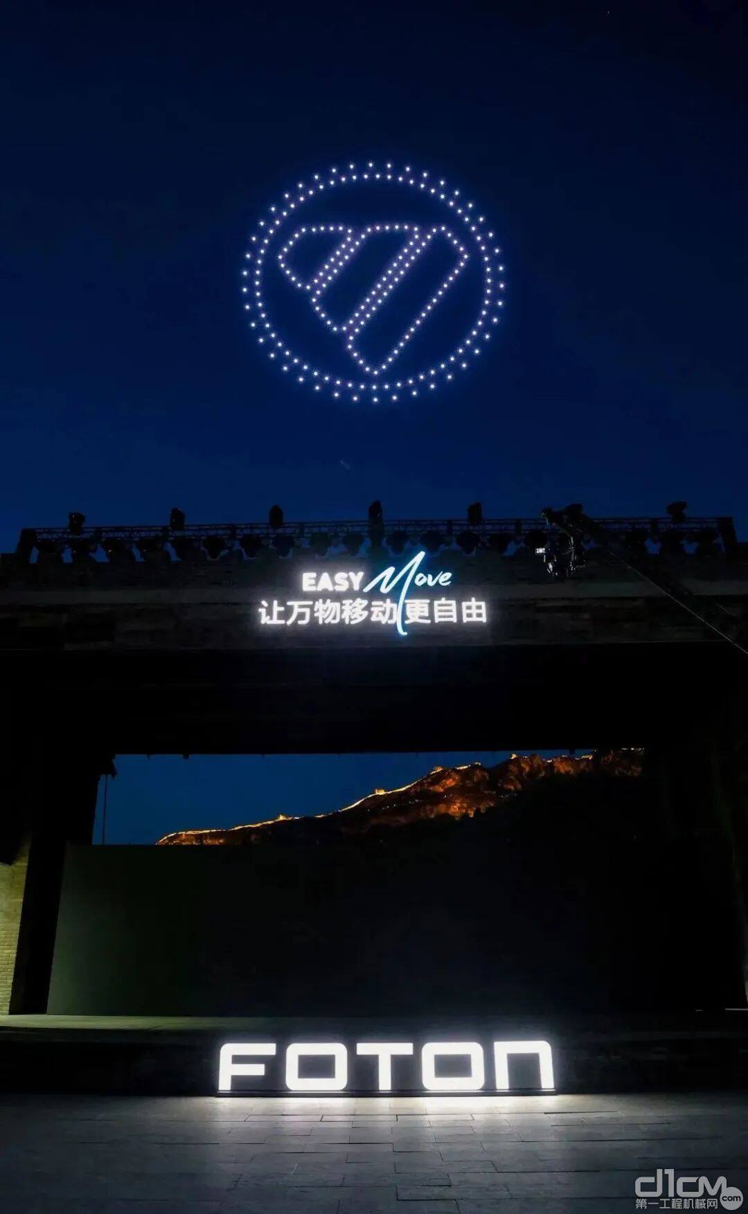 数百架无人机组成福田汽车全新Logo