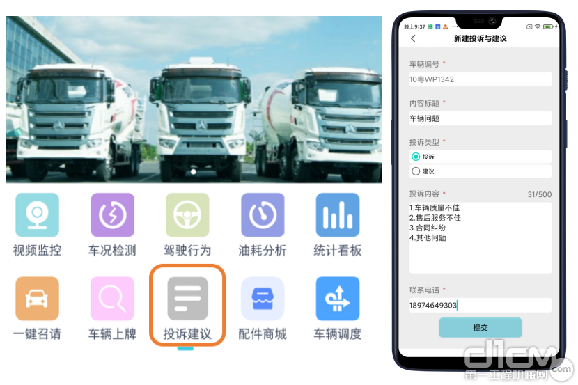 Trucklink为客户提供了建议反馈和投诉的入口