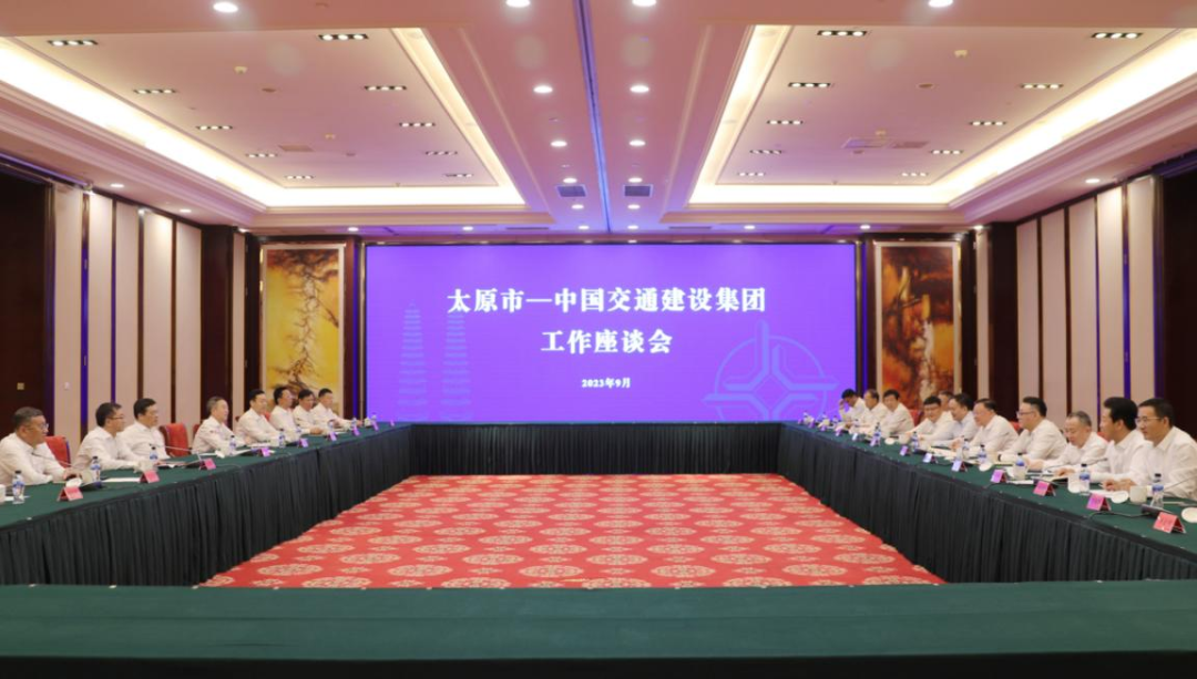 中交集团与太原市政府签署战略合作协议
