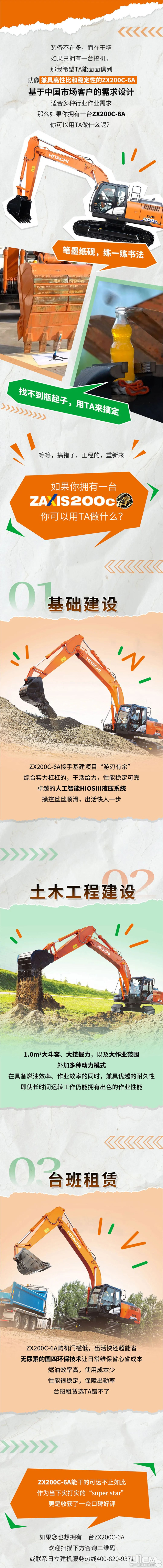 如果有台日立ZAXIS200C-6A挖掘机，你可以用TA做啥工程？