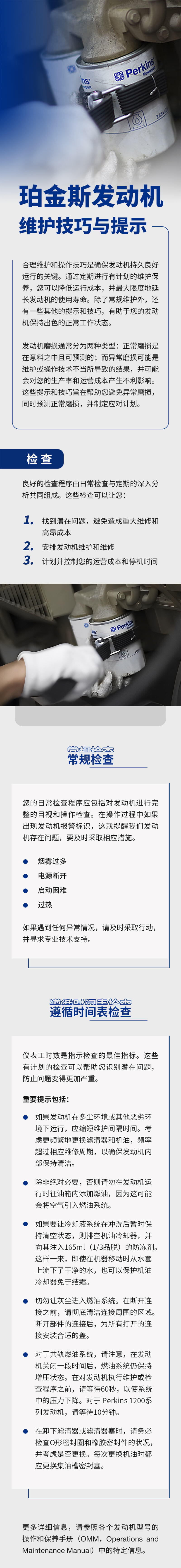 珀金斯发动机的维护技巧与提示