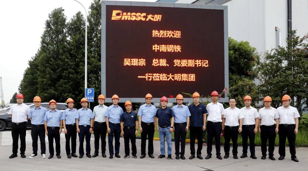 宝武集团中南钢铁与大明国际战略合作签约