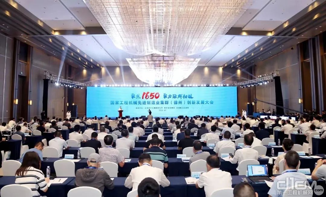 国家工程机械先进制造业集群（徐州）创新发展大会