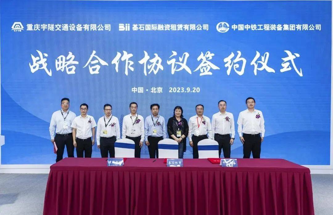 基石租赁与中铁装备集团、重庆宇隧公司签署战略合作协议