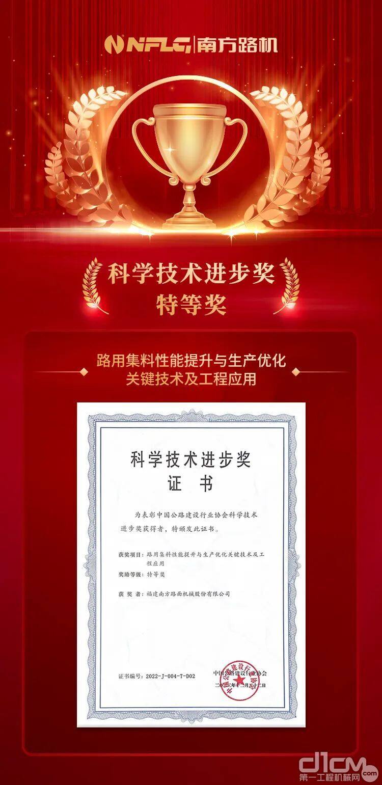 南方路机荣膺中国公路建设行业协会科学技术进步奖特等奖