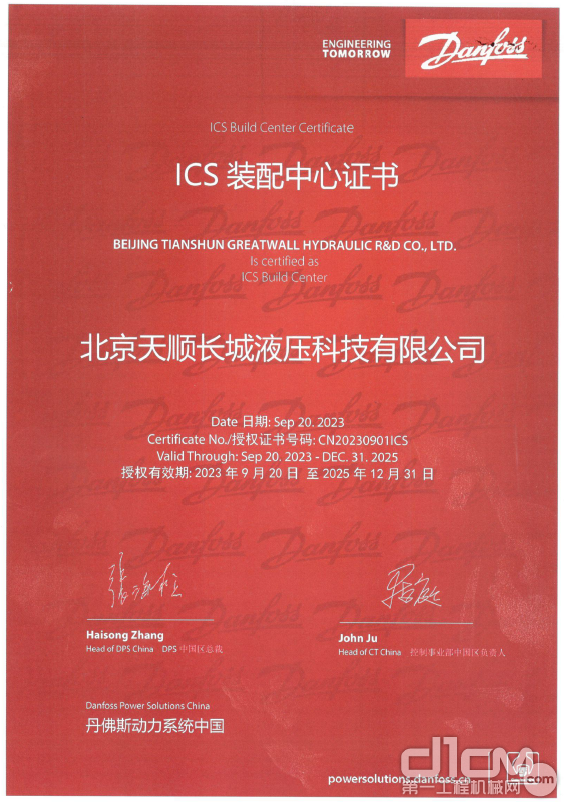 ICS装配中心证书