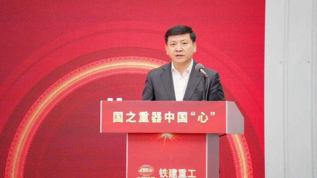 中国铁建总裁、党委副书记王立新致辞