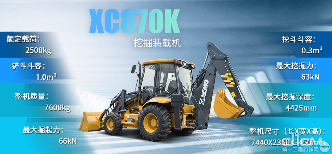 徐工XC870K挖掘装载机