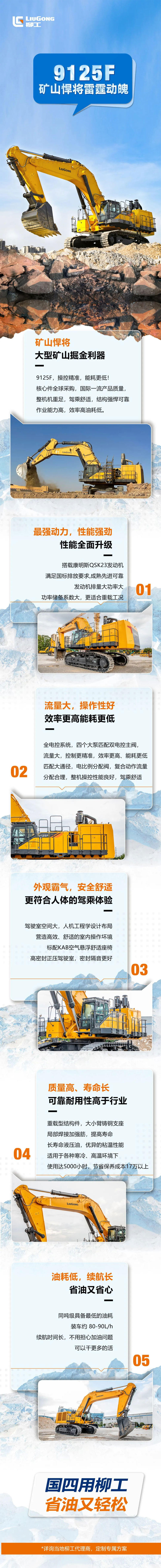 柳工9125F挖掘机宣传海报