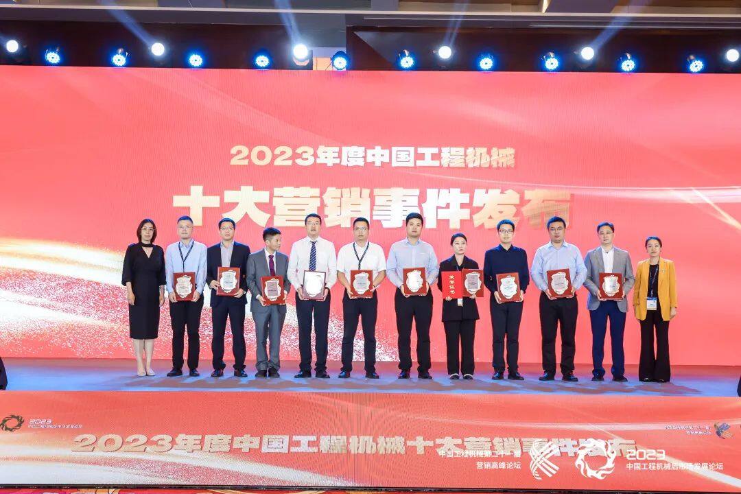 “2023年度中国工程机械十大营销事件”评选结果在“亚运之城”杭州重磅揭晓。