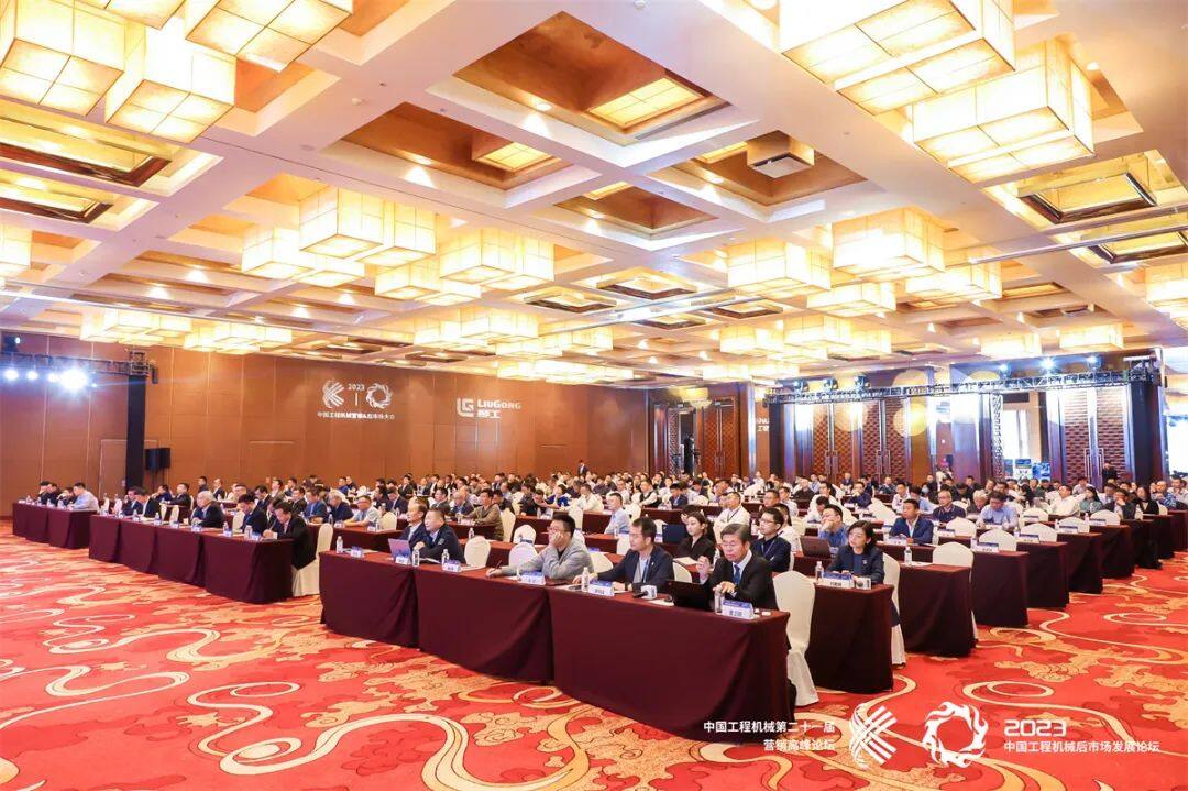 柳工出席2023中国工程机械营销&后市场大会