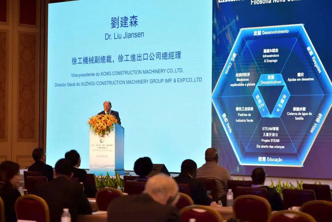 徐工机械副总裁、进出口公司总经理刘建森发表演讲
