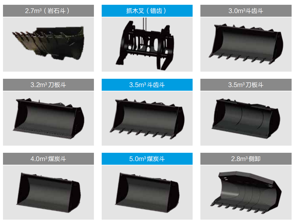 可配置 9 种系列化铲斗
