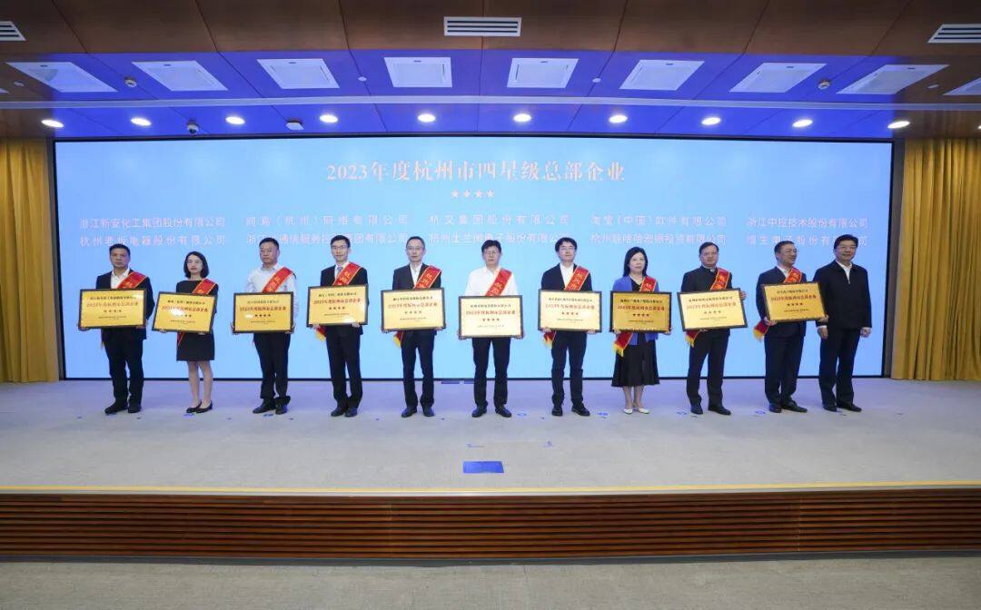 杭叉集团荣登2023年杭州市四星级总部企业、百亿级总部、制造业百强企业榜单