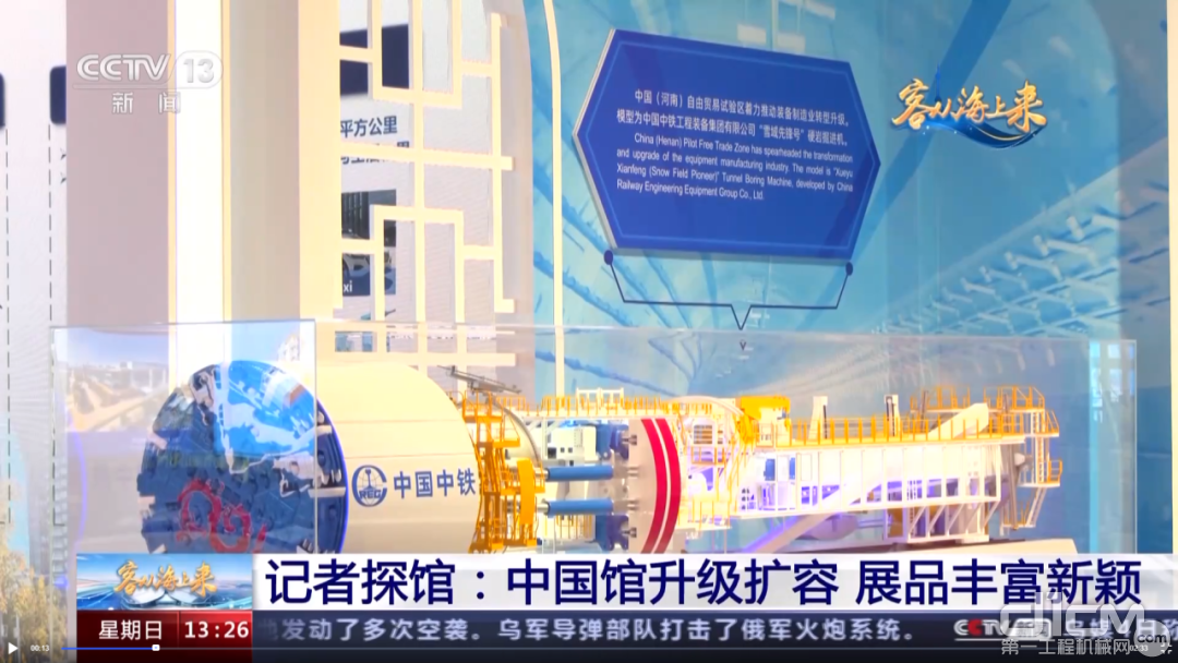 中铁装备“雪域先锋号”硬岩掘进机亮相第六届中国进博会