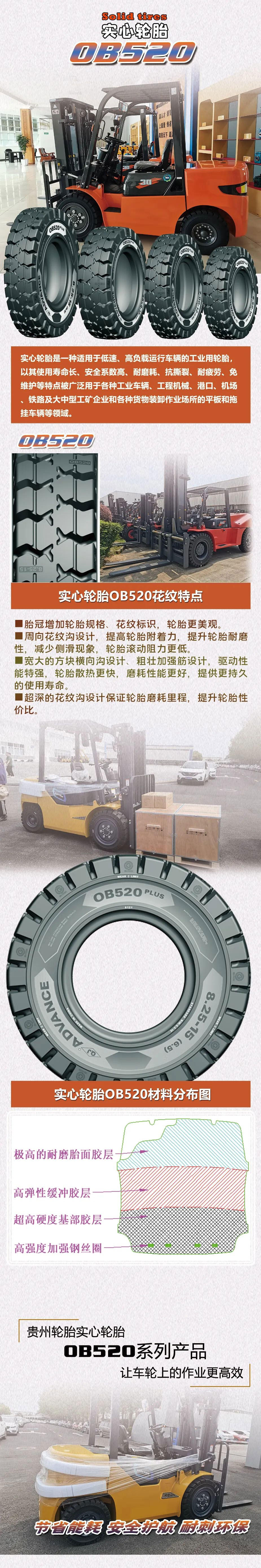 贵州轮胎实心轮胎OB520系列产品