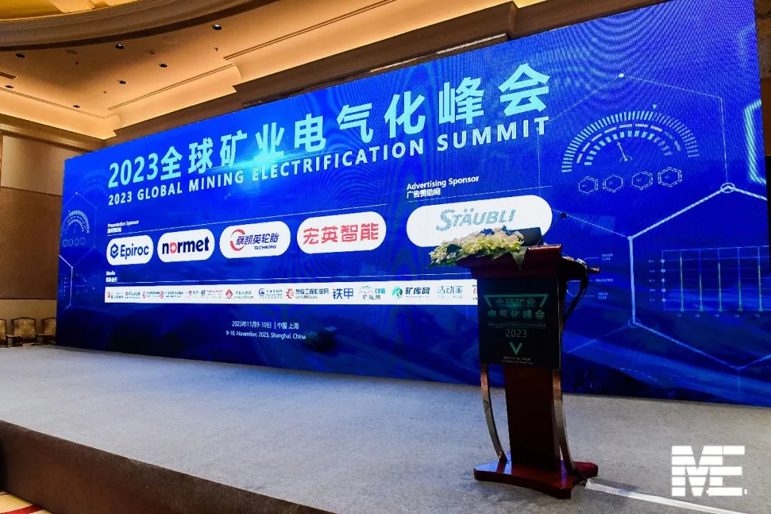 全球矿业电气化峰会在上海召开