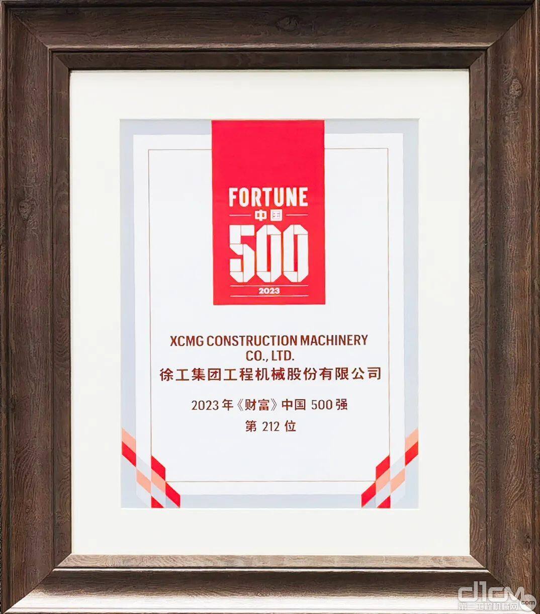 拥抱智改数转网联徐工机械副总裁蒋明忠出席财富中国500强峰会