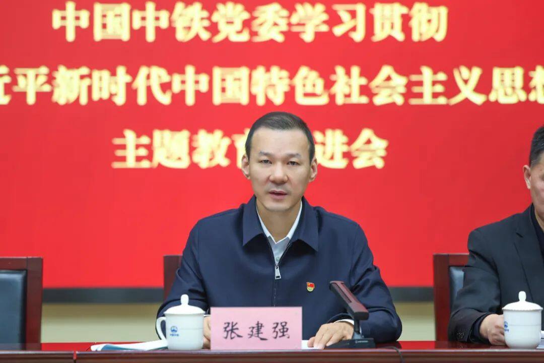中国中铁党委常委、纪委书记、主题教育领导小组副组长张建强