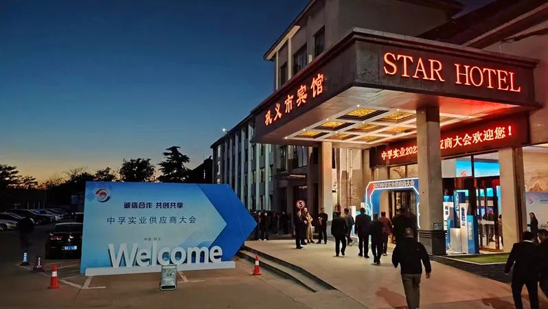 华南重工受邀出席中孚实业2023供应商大会