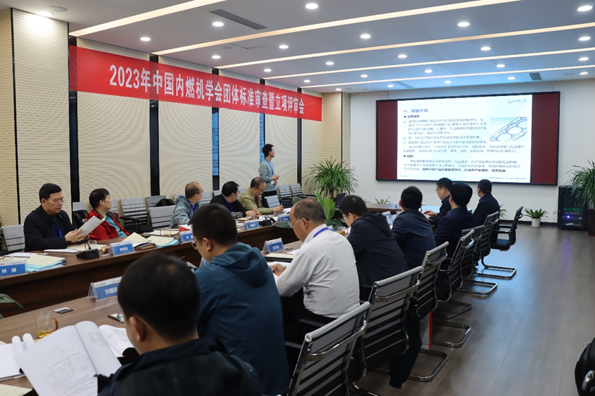 中国内燃机学会召开2023年度第三次团体标准立项评审会