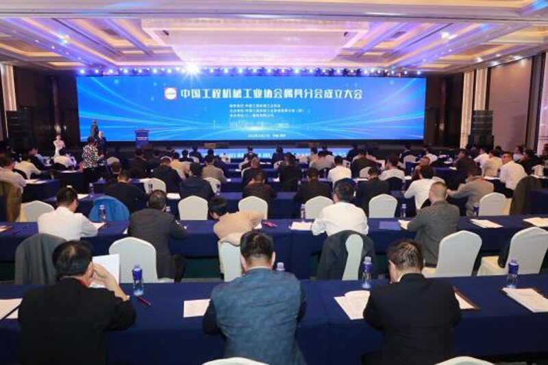 中国工程机械工业协会属具分会建树大会团聚现场