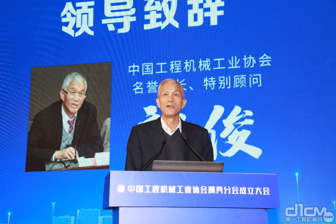 中国工程机械工业协会名誉会长 特别顾问祁俊致辞