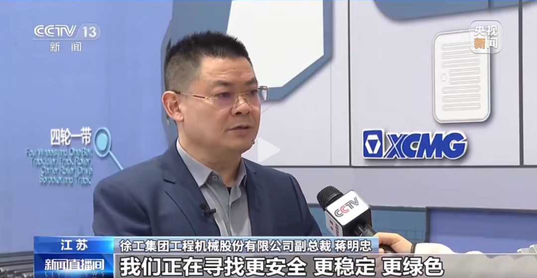 徐工机械副总裁蒋明忠接受央视采访