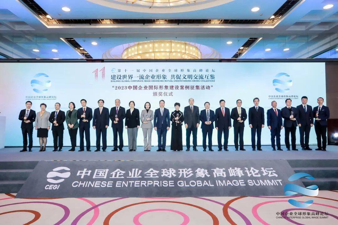 第十一届中国企业全球形象高峰论坛现场