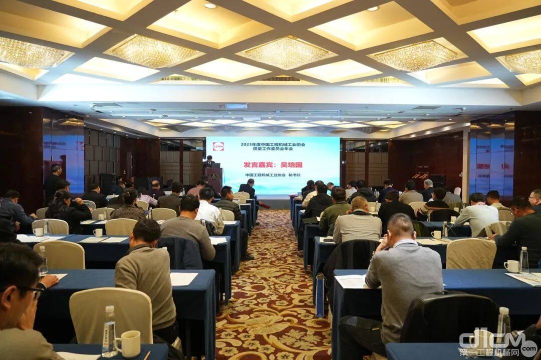 2023年度中国工程机械工业协会质量工作委员会年会会议现场
