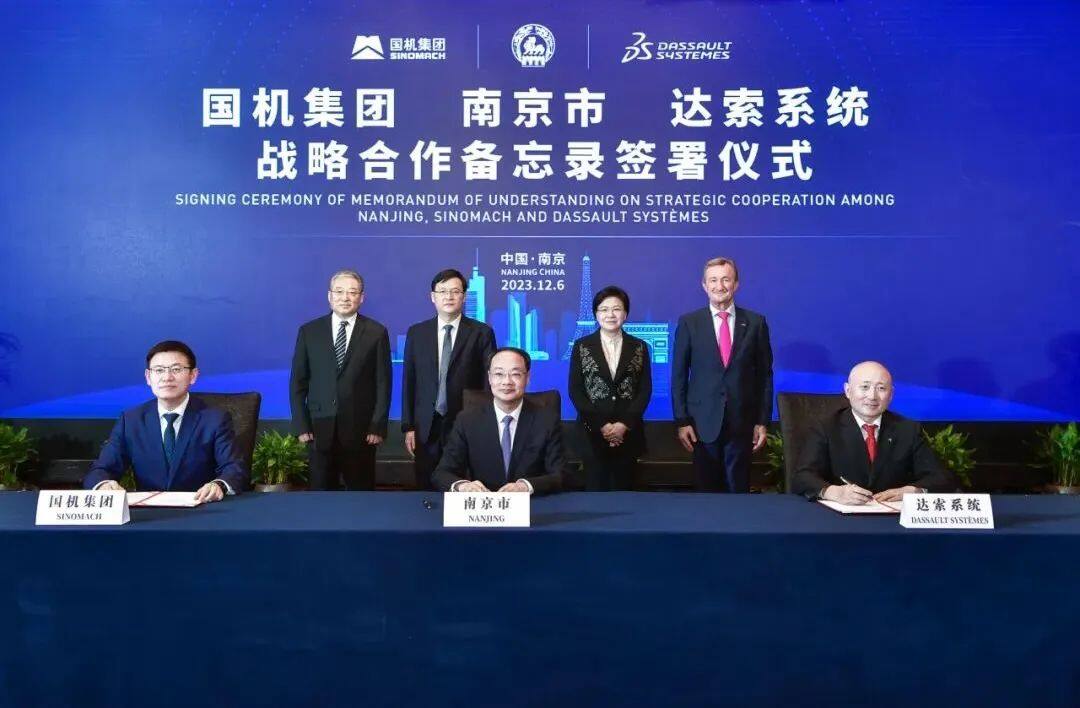 国机集团与南京市、达索系统签署战略合作备忘录
