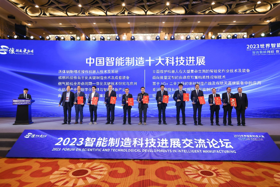 中联重科入选“2023中国智能制造十大科技进展”